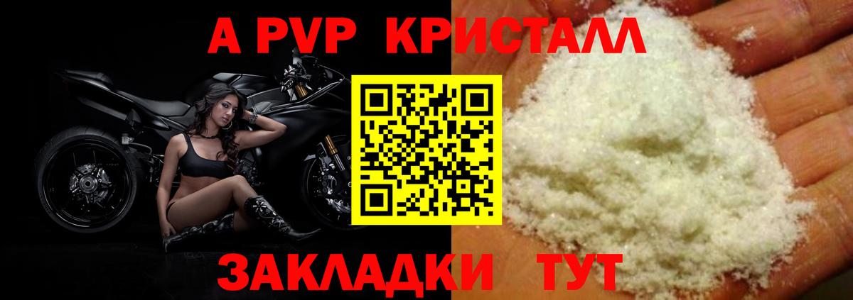 Семилуки  Alfa_PVP кристаллы  A-PVP СК КРИС  Вход с VPN 