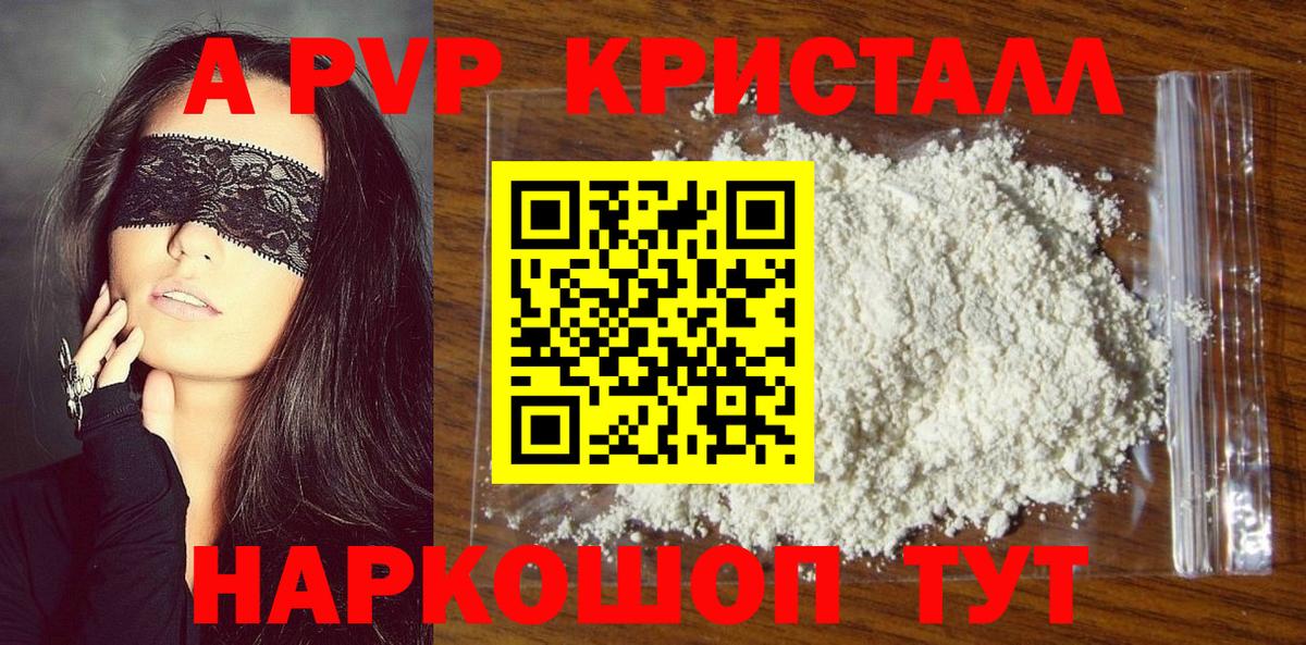 A PVP Crystall Семилуки