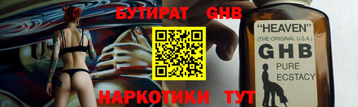 БУТИРАТ 99% Семилуки