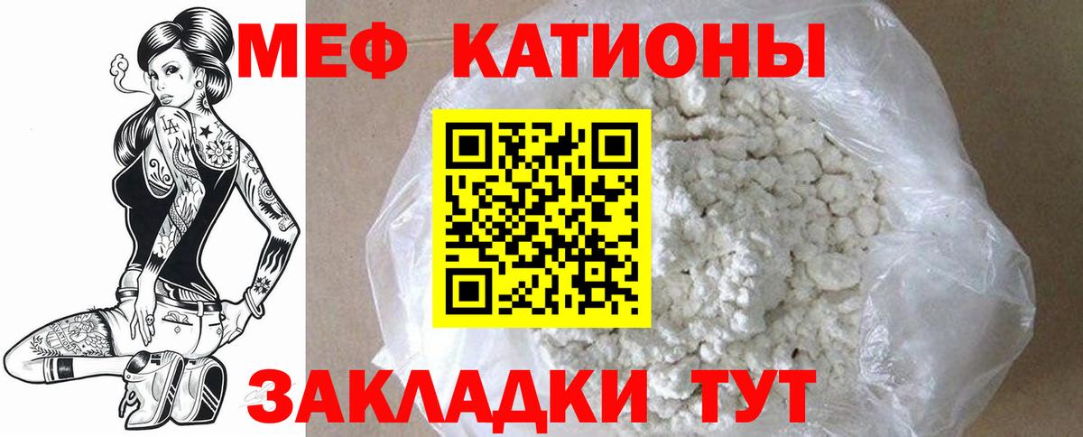Меф мяу мяу кристаллы Семилуки